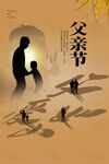 父亲节海报 