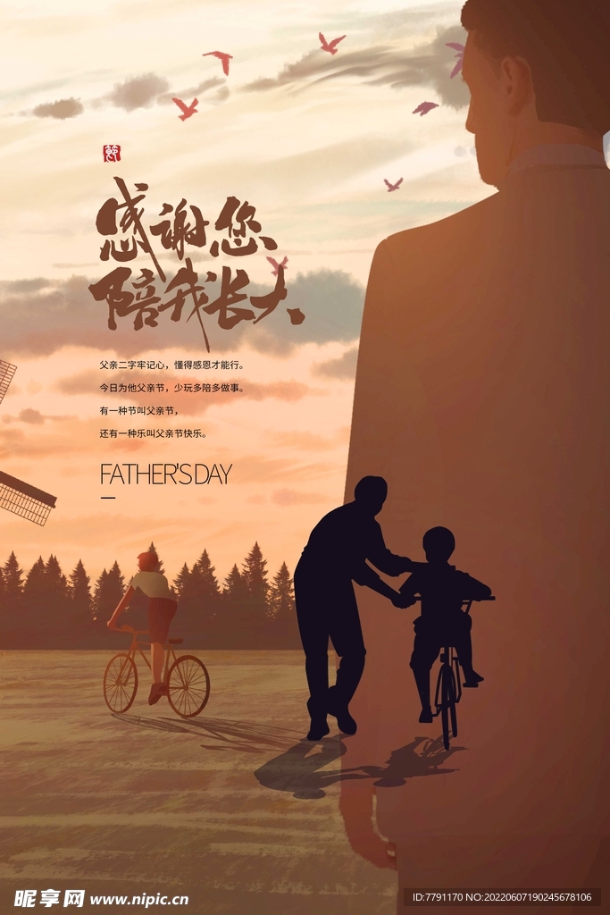 父亲节海报