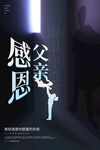 父亲节