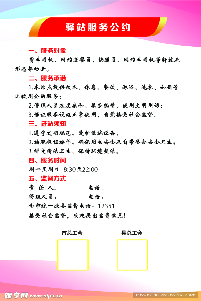 驿站服务公约
