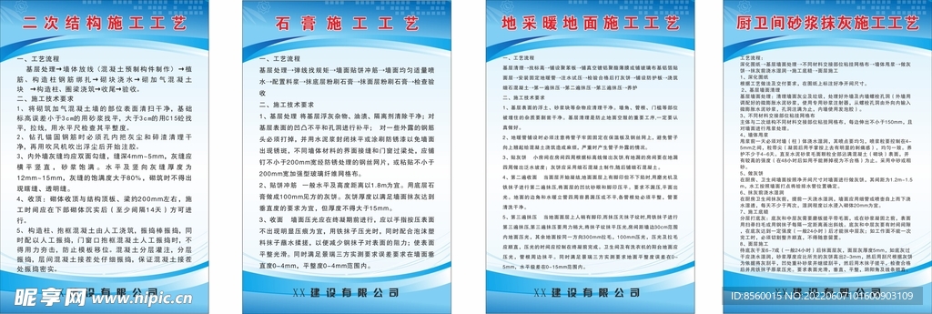 工地工艺牌