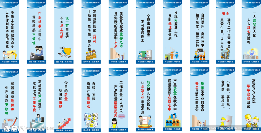 车间标语 生产标语 企业标语