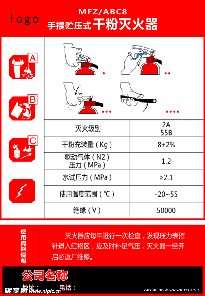 手提贮压式干粉灭火器