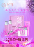 公主家