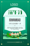 端午放假海报
