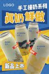 手工撞奶