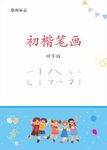 学生书本封面