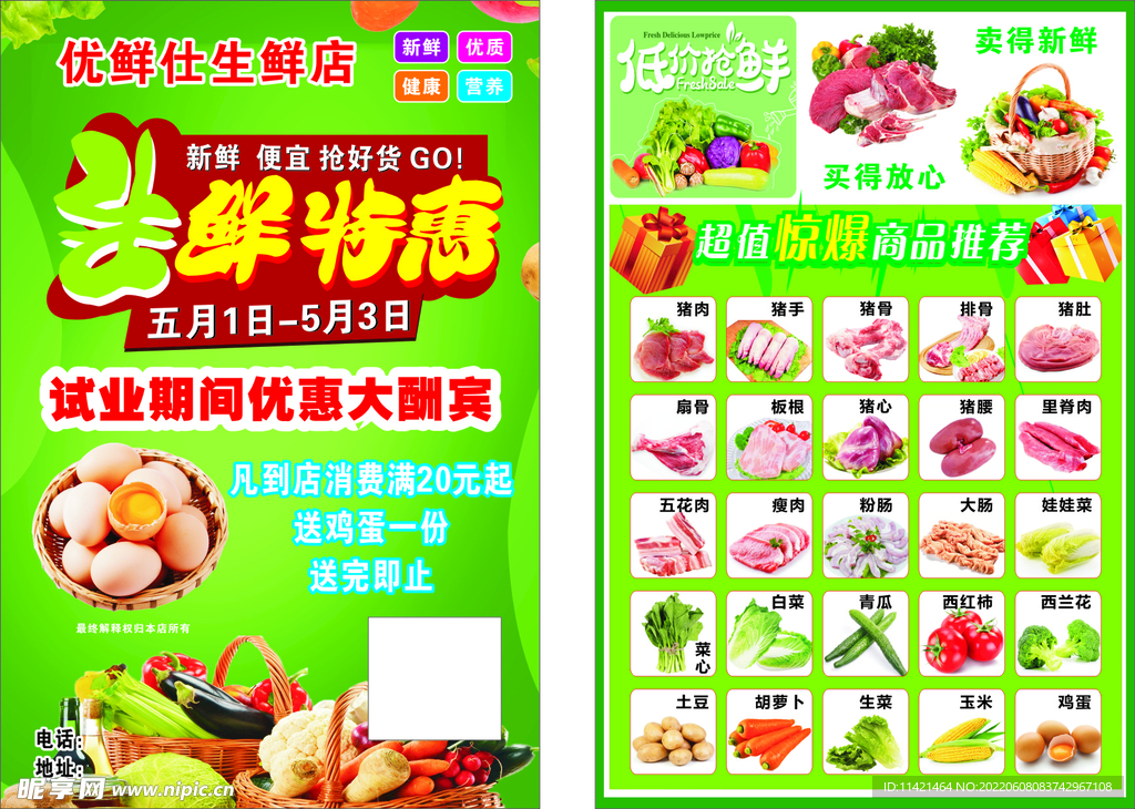 生鲜宣传单 猪肉 鸡蛋 蔬菜 