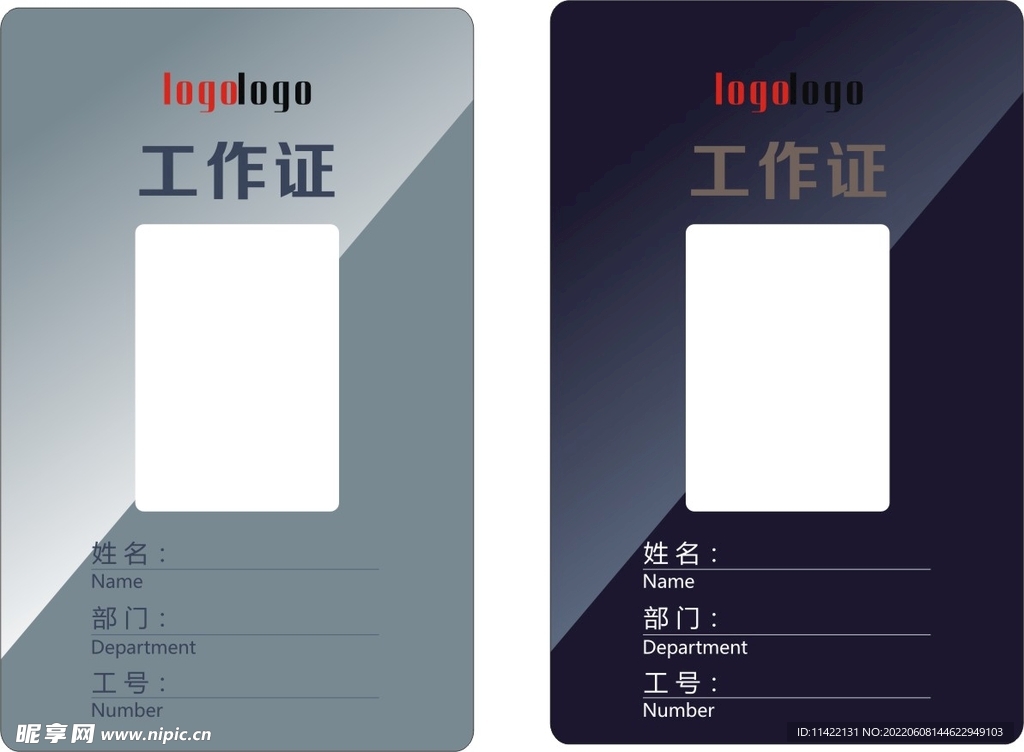 工作证
