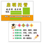 启明托管名片