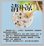 海南清补凉海报