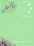 摩天轮