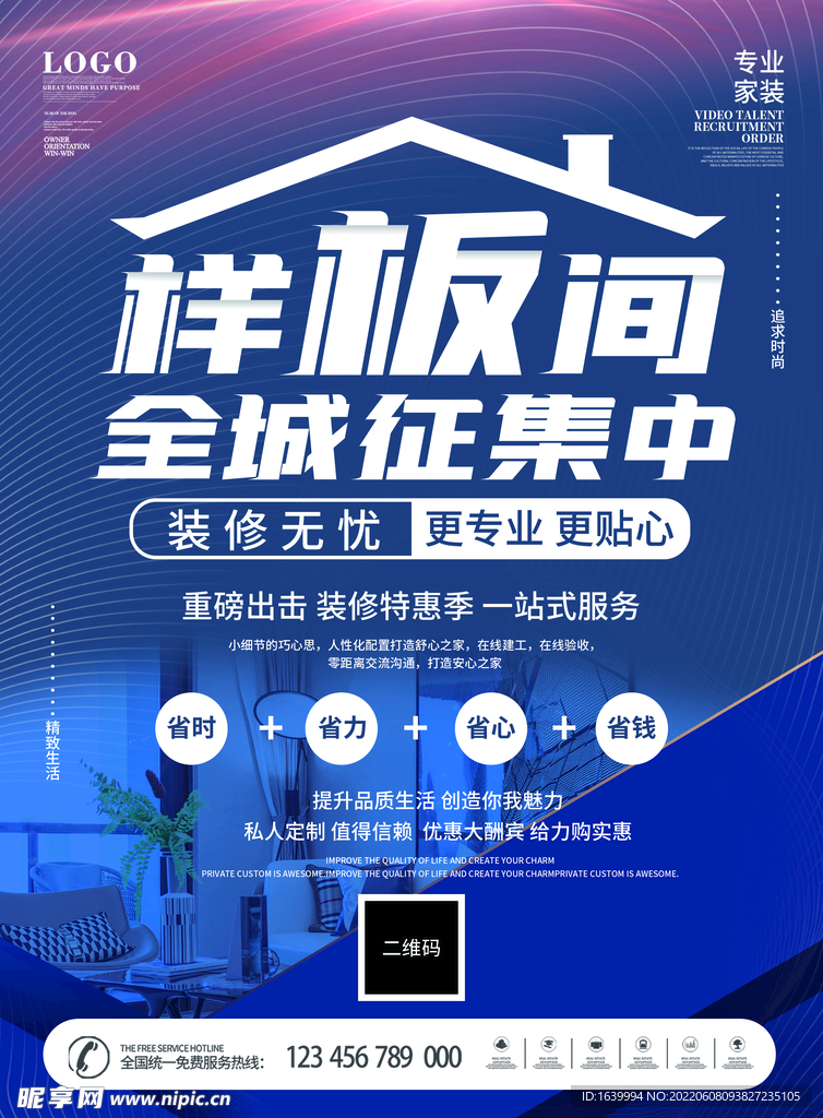 家装单页 装修