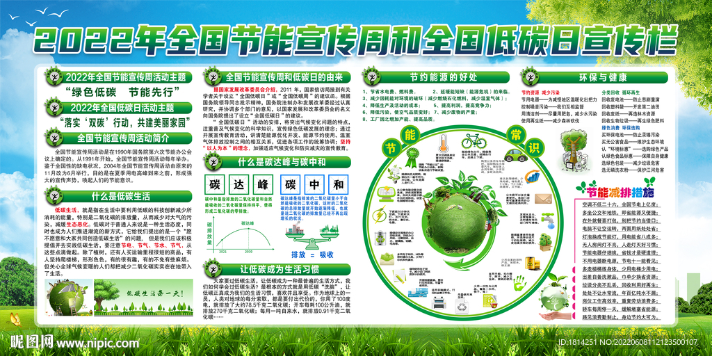 节能宣传周