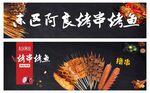 烤串广告