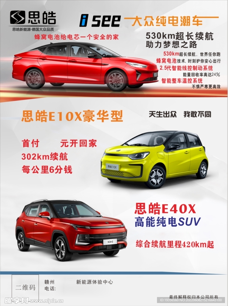 能源汽车宣传单