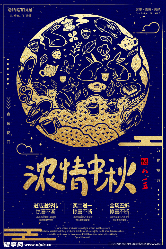 中秋