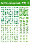 各个行业绿色环保标志标识