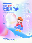 六一儿童节海报设计
