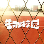 字体设计