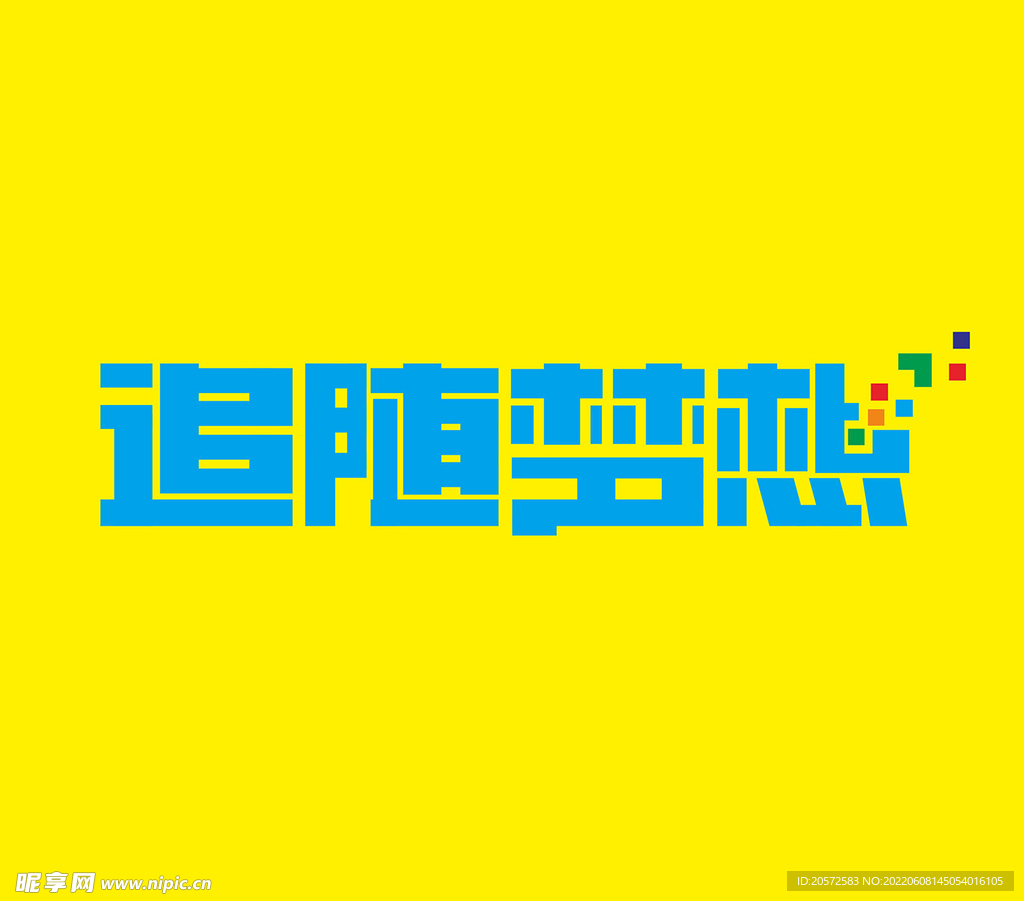 字体设计