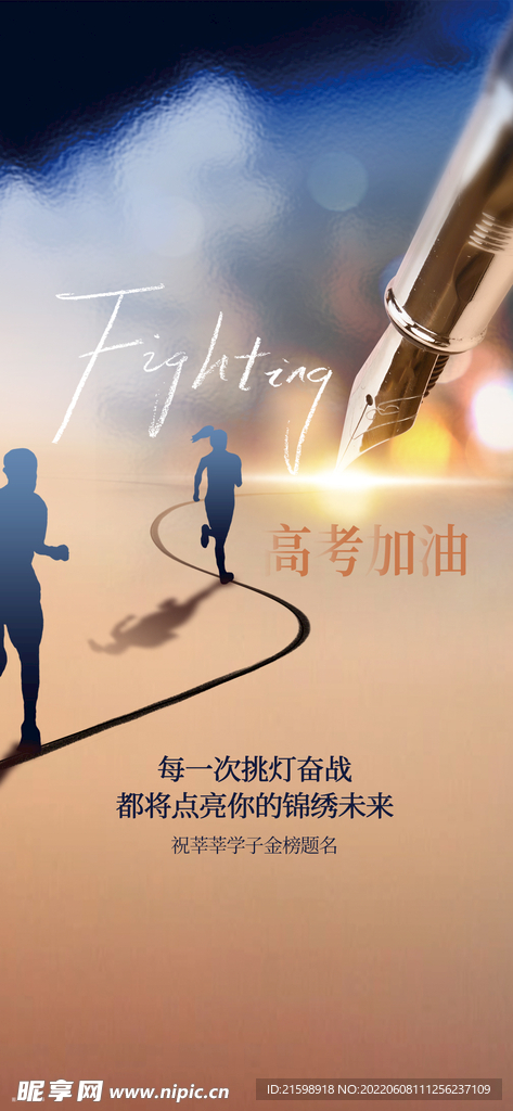 高考