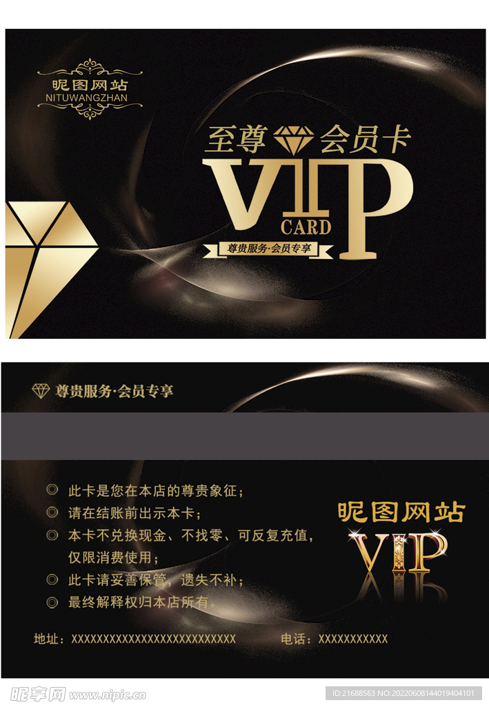 高档VIP卡