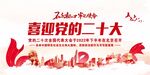 党建展板