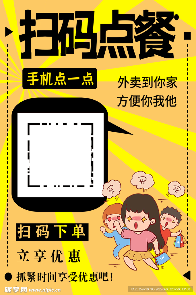点餐