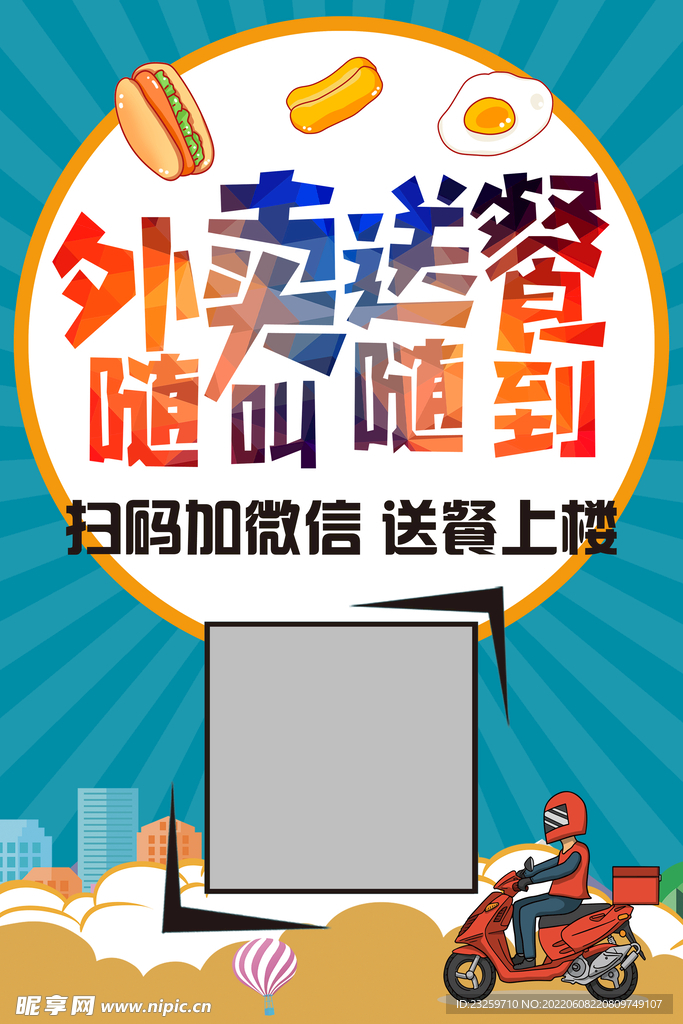 外卖
