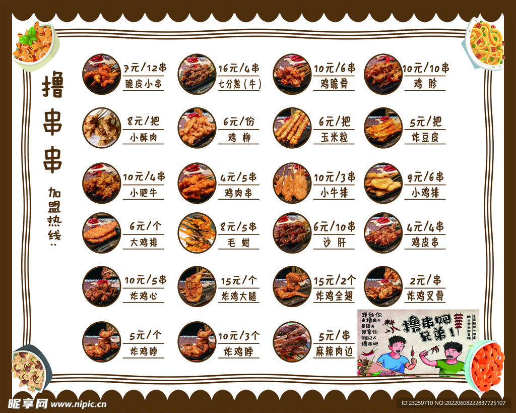 烧烤