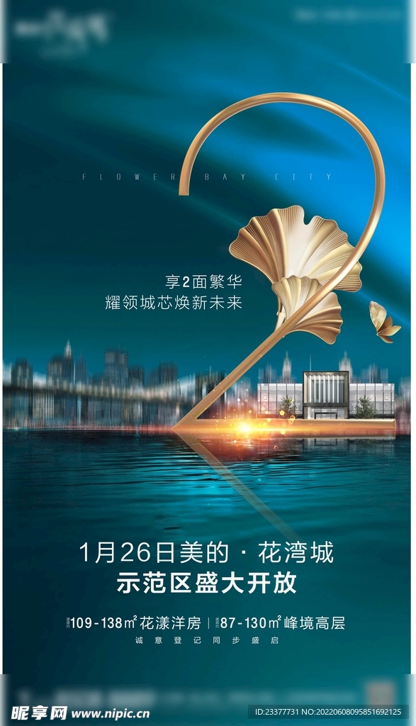 地产微信倒计时 