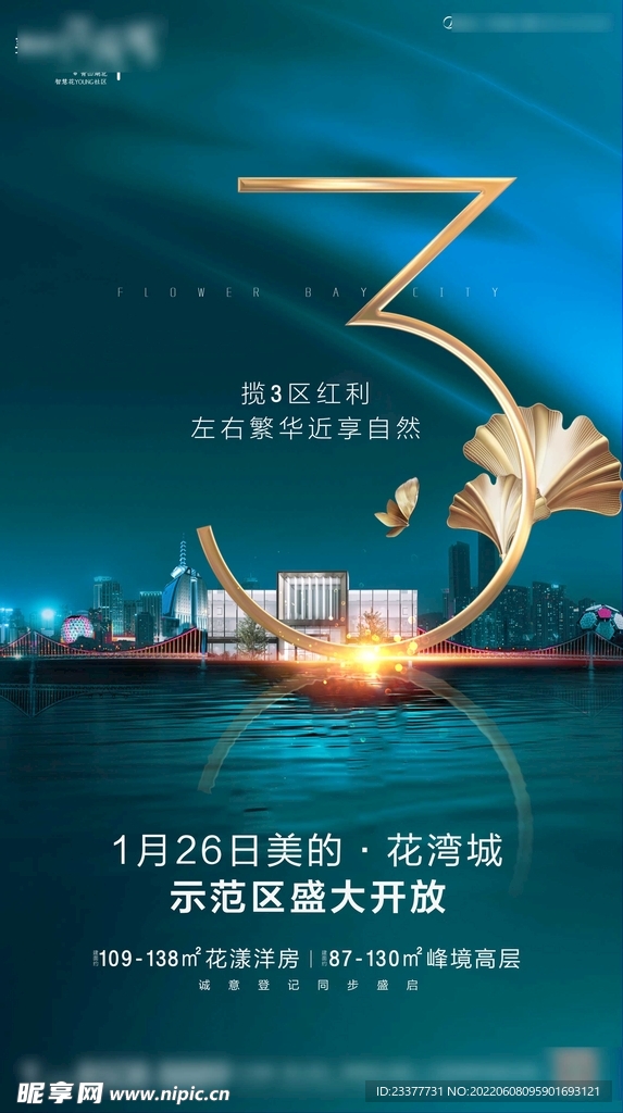 地产微信倒计时 