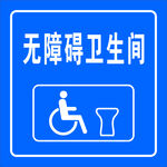 洗手间