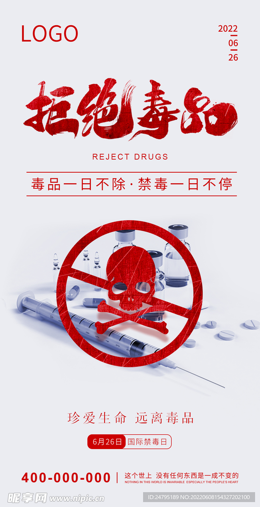 国际禁毒日