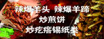 烧烤 炒羊头