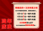 周年店庆