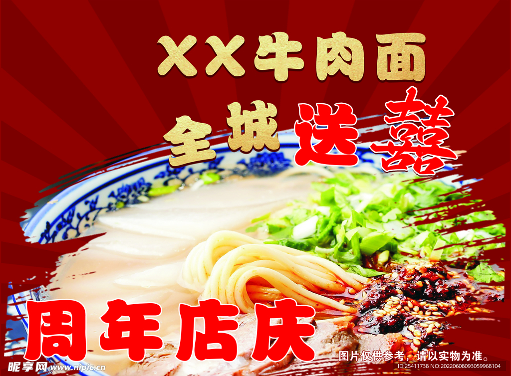 牛肉面