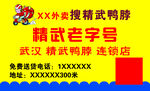 精武鸭脖卡片