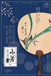 小暑海报