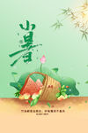 小暑海报
