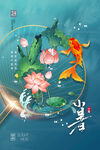 小暑海报