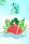 小暑海报