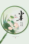 小暑海报