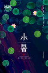 小暑海报