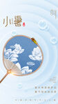 小暑海报