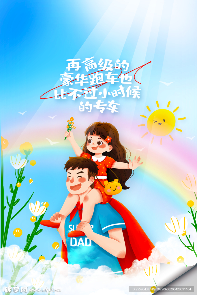 父亲节