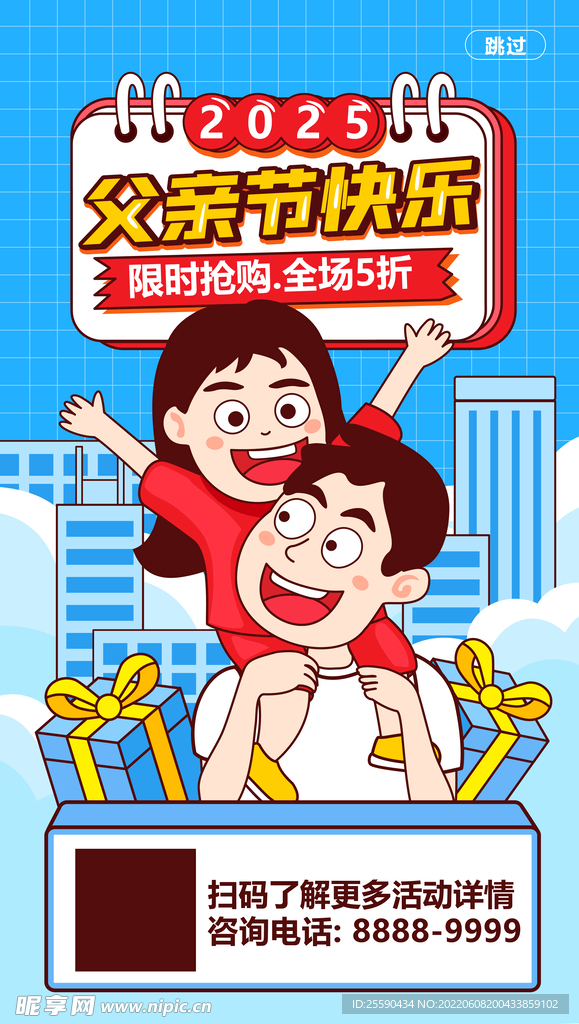 父亲节