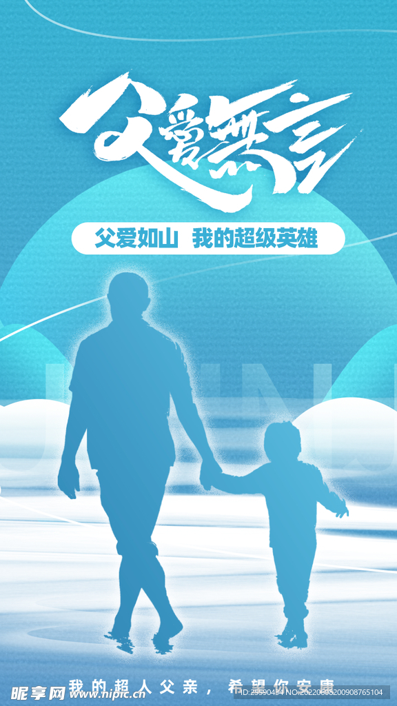 父亲节