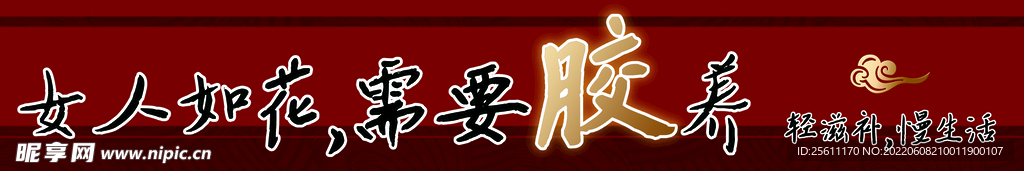 阿胶女人